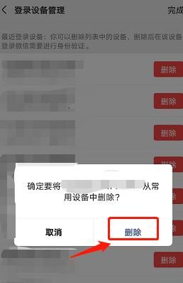微信app怎么设置登录设备管理[多图]图片7