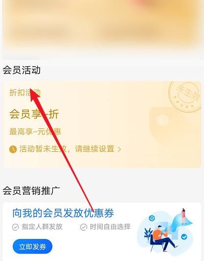 支付宝会员卡怎么创建活动[多图]图片4
