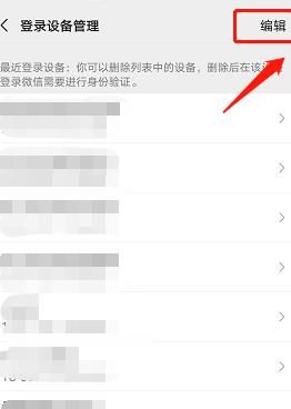 微信app怎么设置登录设备管理[多图]图片6