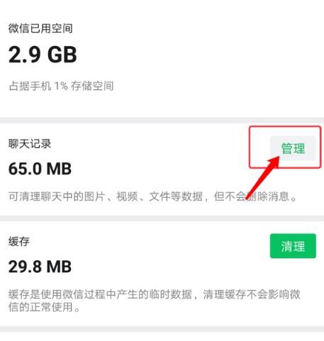 微信中如何删除聊天记录[多图]图片5