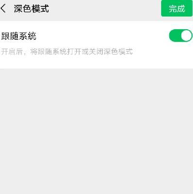 如何打开微信深色模式[多图]图片5