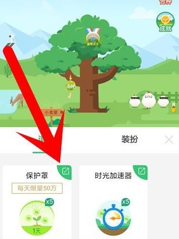 支付宝蚂蚁森林怎么赠送道具[多图]图片4
