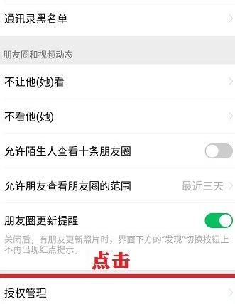微信应用授权如何删除[多图]图片4