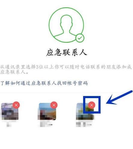 微信怎么删除应急联系人[多图]图片5