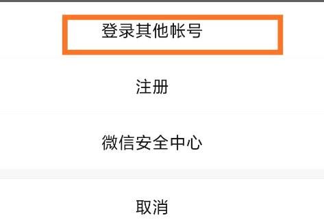 手机微信忘记登录密码怎么办[多图]图片5