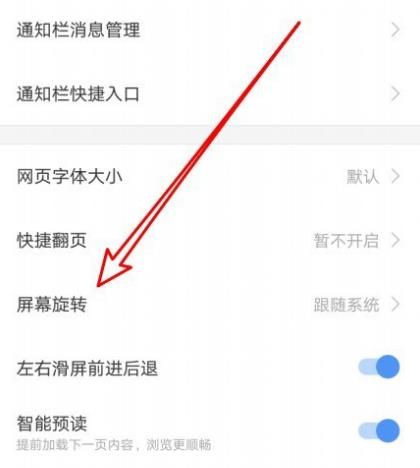 手机搜狗浏览器怎么设置竖屏模式[多图]图片4