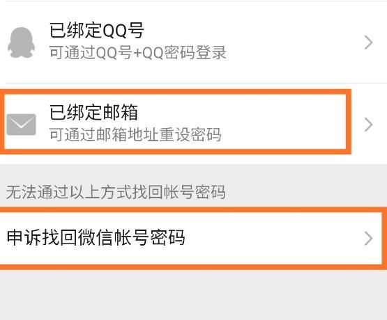 手机微信忘记登录密码怎么办[多图]图片4