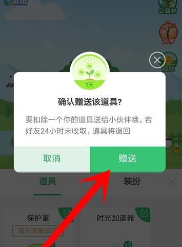 支付宝蚂蚁森林怎么赠送道具[多图]图片6