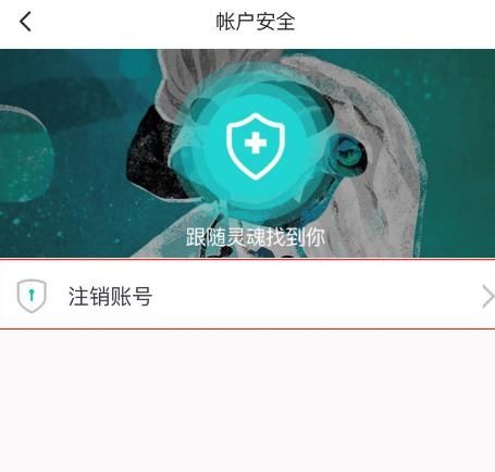 Soul如何申请注销账号[多图]图片6