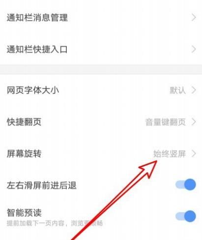 手机搜狗浏览器怎么设置竖屏模式[多图]图片6