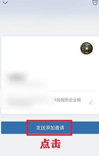 企业微信如何绑定个人微信[多图]图片4