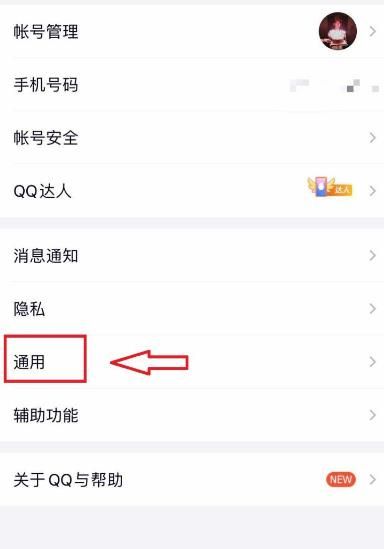 QQ如何恢复聊天记录和文件[多图]图片3