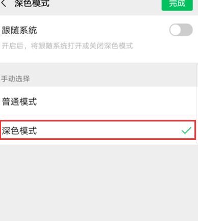 如何打开微信深色模式[多图]图片6