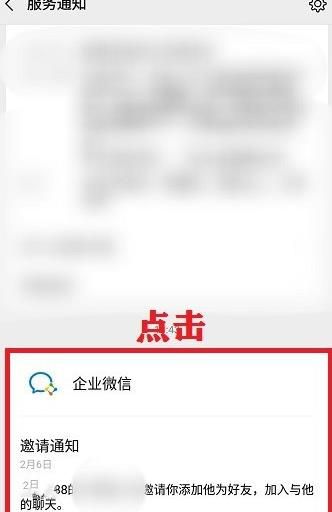 企业微信如何绑定个人微信[多图]图片6