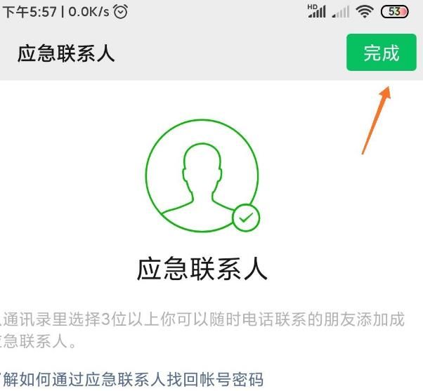 手机微信怎么添加“应急联系人”[多图]图片6