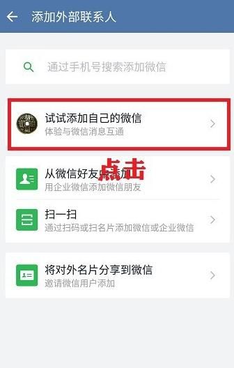 企业微信如何绑定个人微信[多图]图片2