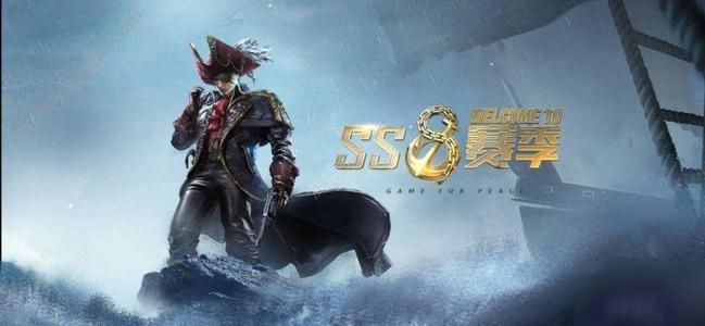 和平精英SS8赛季几号结束？时间介绍[视频][多图]图片2