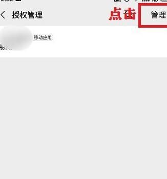 微信应用授权如何删除[多图]图片5