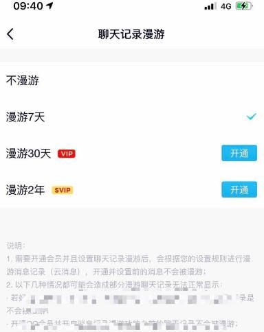 QQ如何恢复聊天记录和文件[多图]图片6