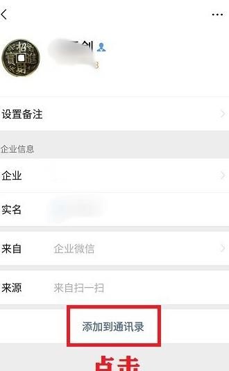 企业微信如何绑定个人微信[多图]图片9