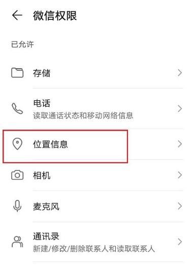 微信获取不到地理位置怎么办[多图]图片4