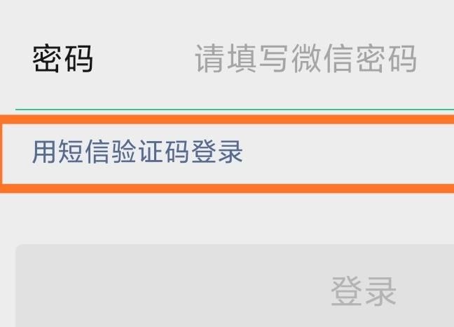 手机微信忘记登录密码怎么办[多图]