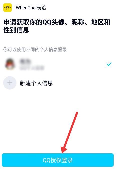 玩洽怎么绑定QQ[多图]图片4
