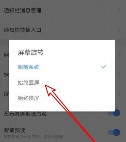 手机搜狗浏览器怎么设置竖屏模式[多图]图片5