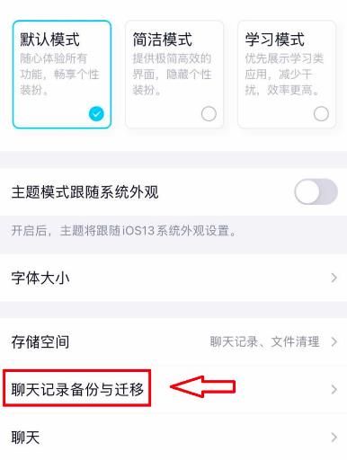QQ如何恢复聊天记录和文件[多图]图片4