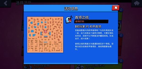 荒野乱斗首领之战疯狂模式怎么玩？玩法及技能详解[视频][多图]图片2