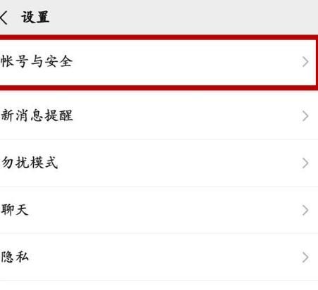微信怎么删除应急联系人[多图]图片2