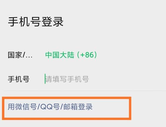 手机微信忘记登录密码怎么办[多图]图片6