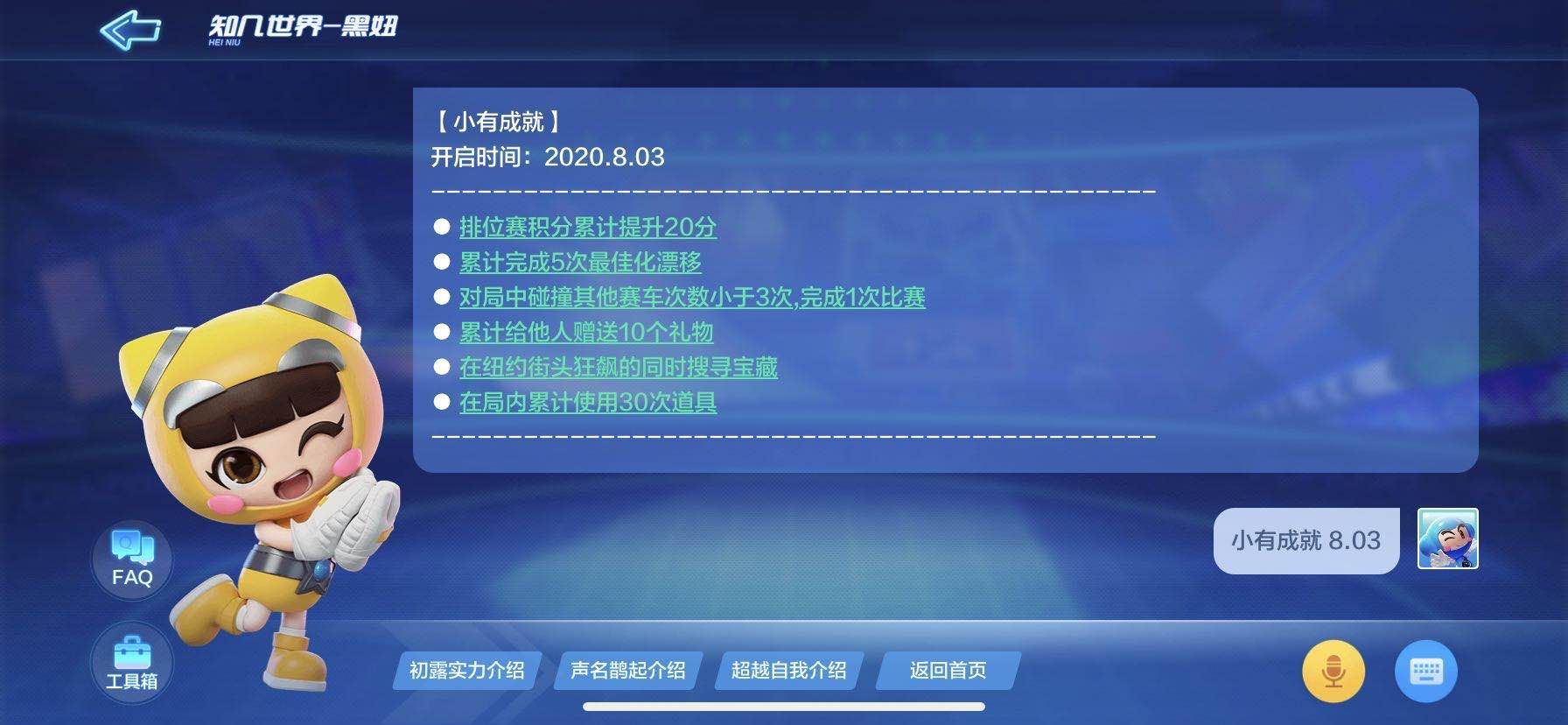 跑跑卡丁车手游8月3日S7小有成就挑战任务攻略[视频][多图]