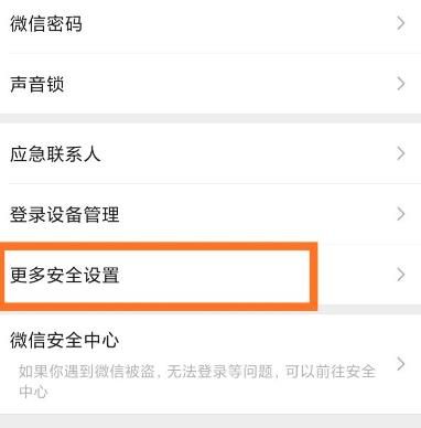 手机微信怎么解绑QQ号[多图]图片3