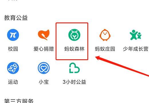 支付宝蚂蚁森林如何给好友浇水[多图]图片2