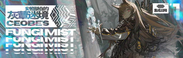 明日方舟8月活动排期发表，密林悍将归来上线预告[视频][多图]图片3