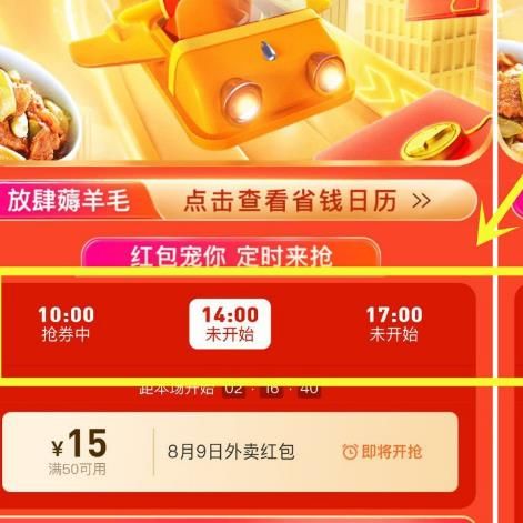 美团外卖8月9日满50﹣15的通用券怎么抢[多图]图片3