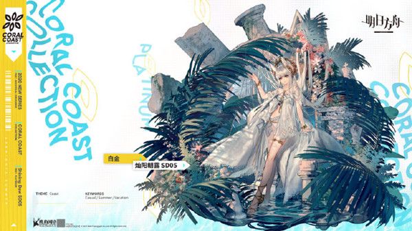 明日方舟白金新皮肤怎么样？泳装皮灿阳朝露外观预览[视频][多图]