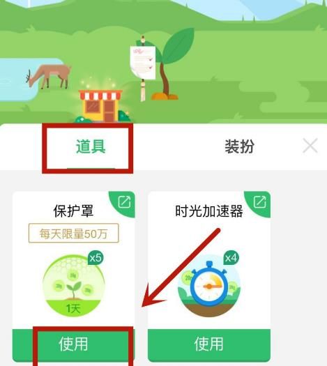如何领取并使用好友在蚂蚁森林中赠送的道具[多图]图片5