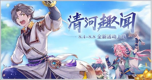 三国志幻想大陆清河趣闻活动上线，巡城治安送豪礼[视频][多图]