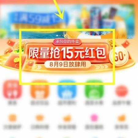 美团外卖8月9日满50﹣15的通用券怎么抢[多图]图片2