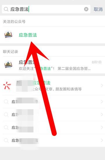 微信怎么查看应急管理普法知识竞赛排行[多图]图片3