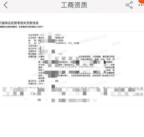 手机淘宝怎么查询店铺的工商资质[多图]图片8