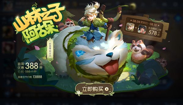 王者荣耀新英雄阿古朵今日登场，8月4日不停机更新公告[视频][多图]