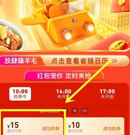 美团外卖8月9日满50﹣15的通用券怎么抢[多图]图片4