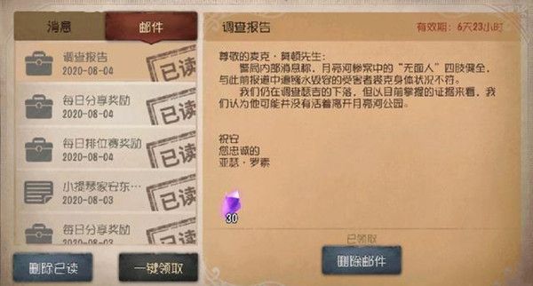 第五人格小丑裘克角色日纪念活动开启，特殊彩蛋信件内容分析[视频][多图]图片2