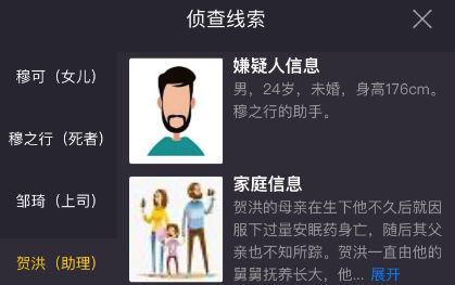 犯罪大师尘封的往事答案是什么？Crimaster8月4日突发案件凶手解析[视频][多图]图片2