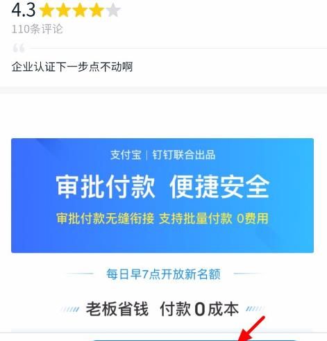 钉钉怎么添加支付宝办公[多图]图片5
