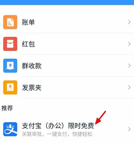 钉钉怎么添加支付宝办公[多图]图片4