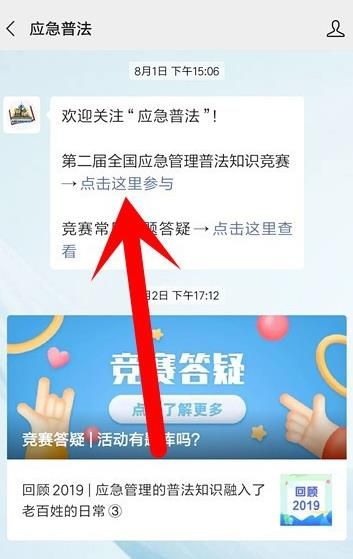 微信怎么查看应急管理普法知识竞赛排行[多图]图片4